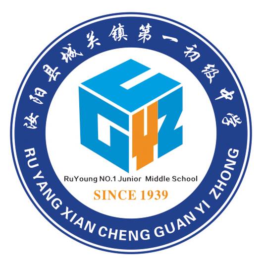汝阳县城关镇第一初级中学